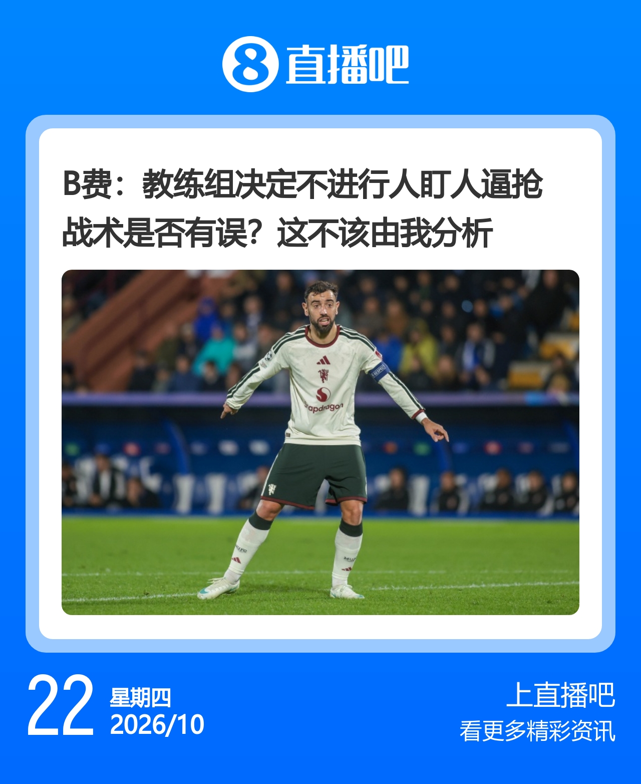今日趣图：曼联长期招教练，但不招长期教练
