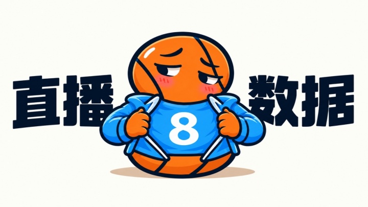 【10月26日直播扒数据】全力东上竟还有高手 狼灭队场均净胜20+